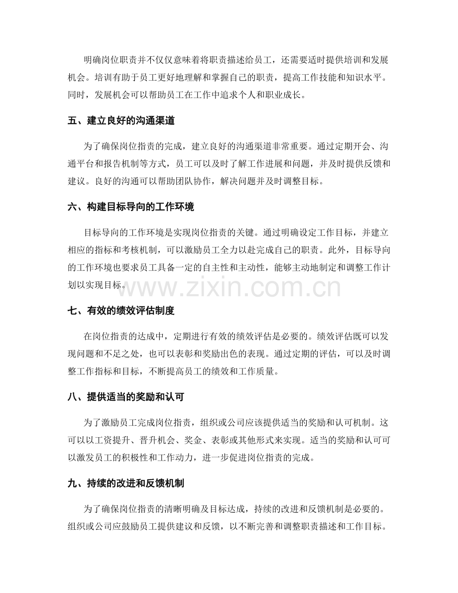 岗位职责的清晰明确及目标达成.docx_第2页