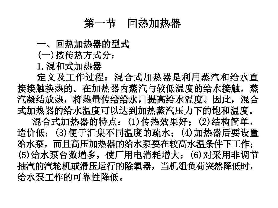 回热加热器分析.pptx_第1页