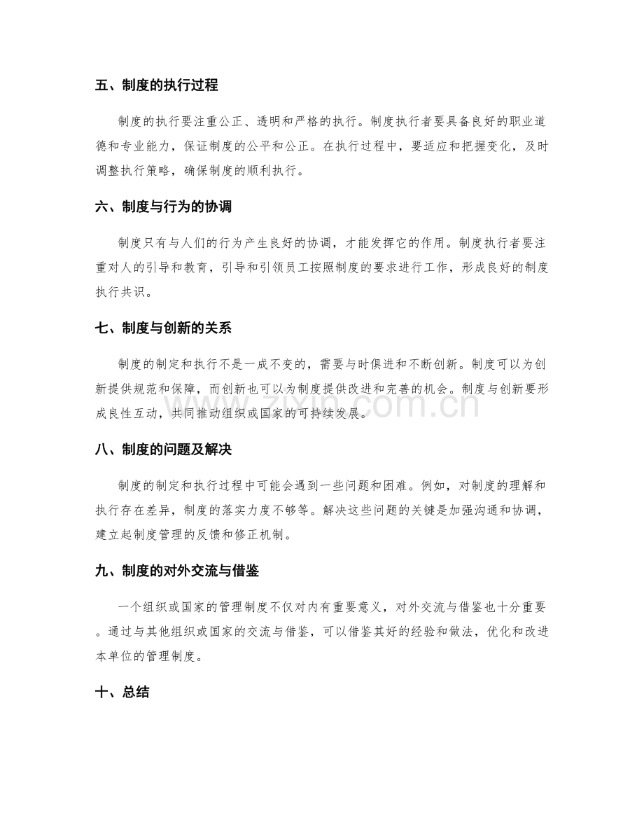 科学可行的管理制度的制定和执行路径探讨.docx_第2页