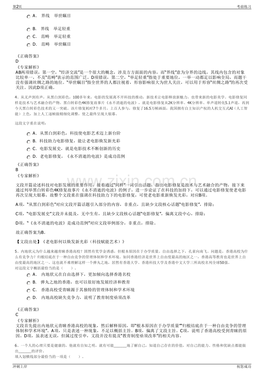 2024九禾股份有限公司社会招聘笔试冲刺题（带答案解析）.pdf_第2页