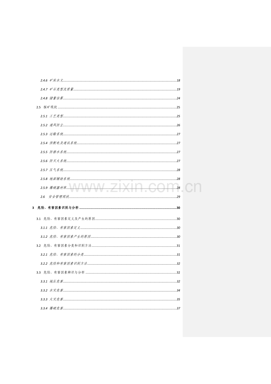 探矿安全现状评价.docx_第3页