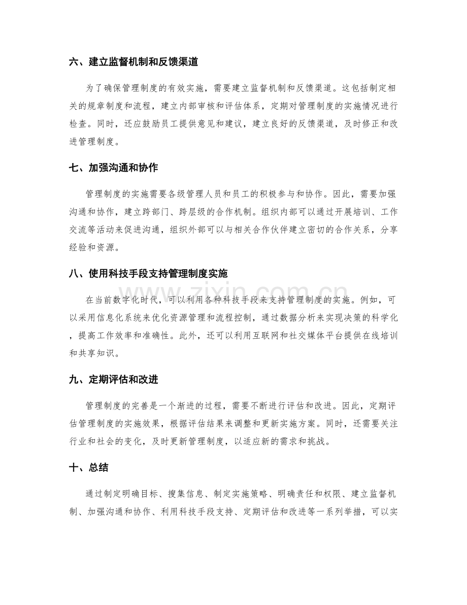 完善管理制度的实施方案.docx_第2页