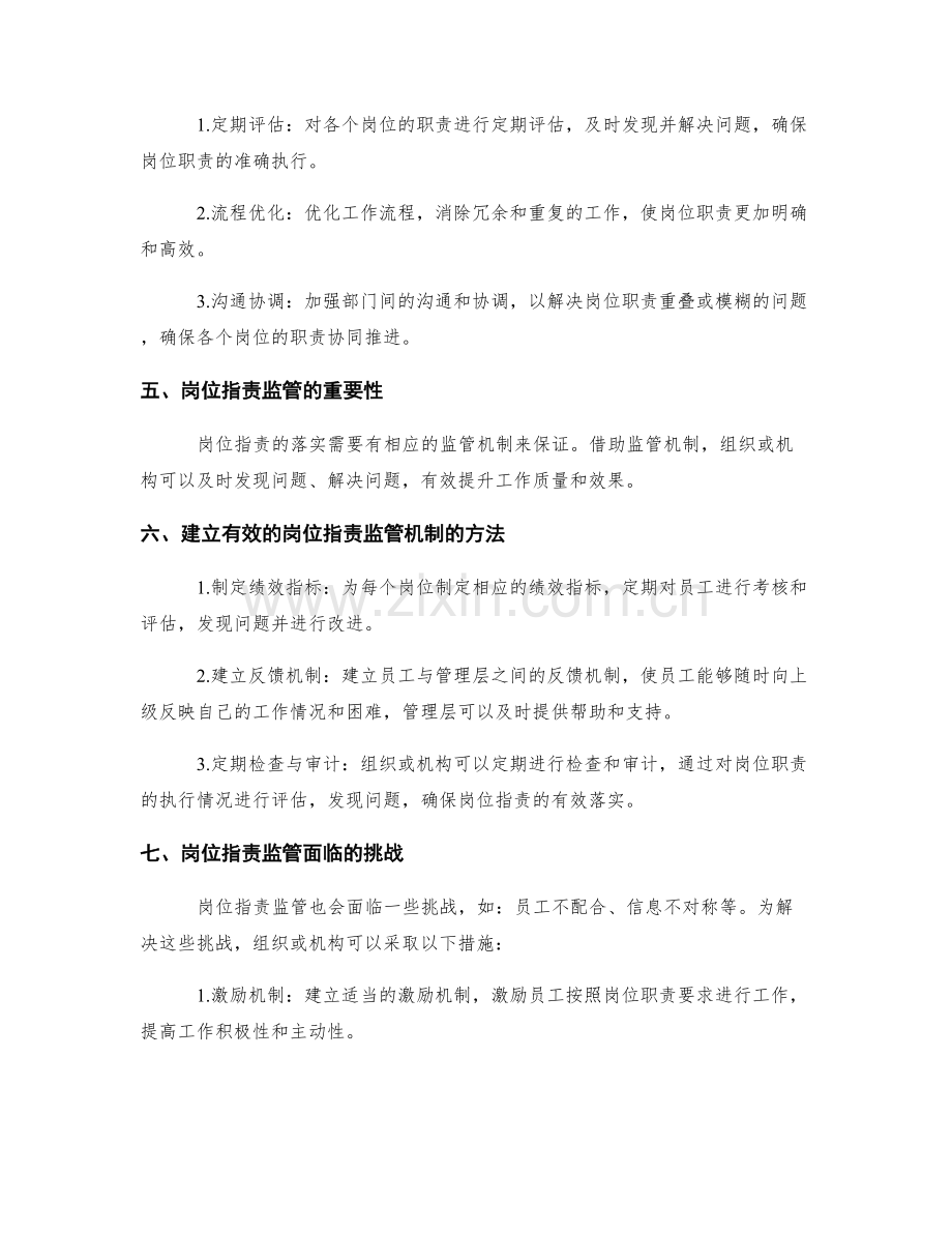 岗位职责的落实与监管.docx_第2页