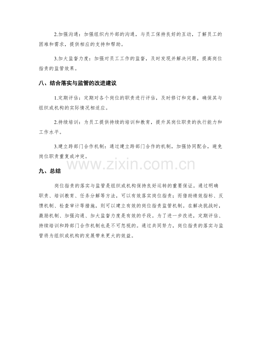 岗位职责的落实与监管.docx_第3页