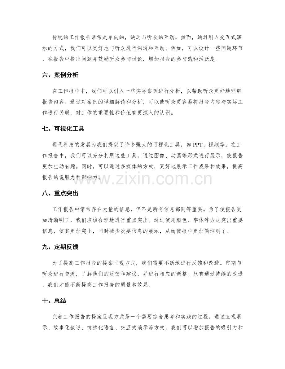 完善工作报告的提案呈现方式.docx_第2页