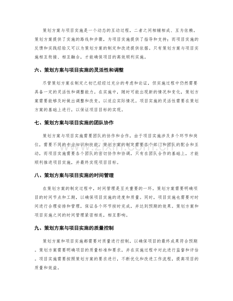 策划方案与项目实施的关系.docx_第2页