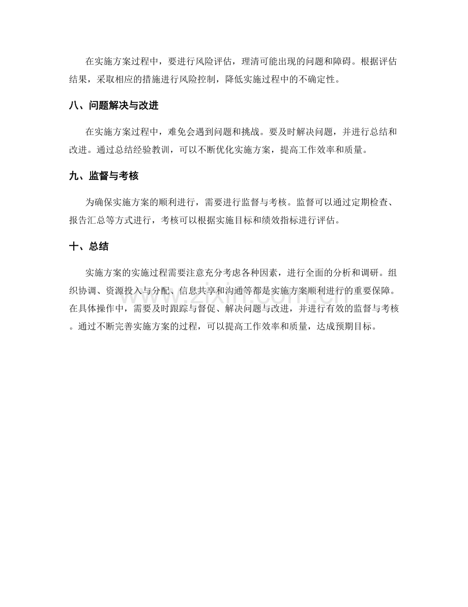 实施方案的实施过程与监督.docx_第2页