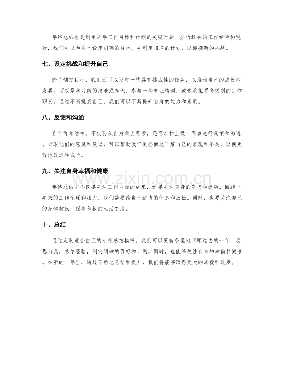 定制适合自己的年终总结模板.docx_第2页