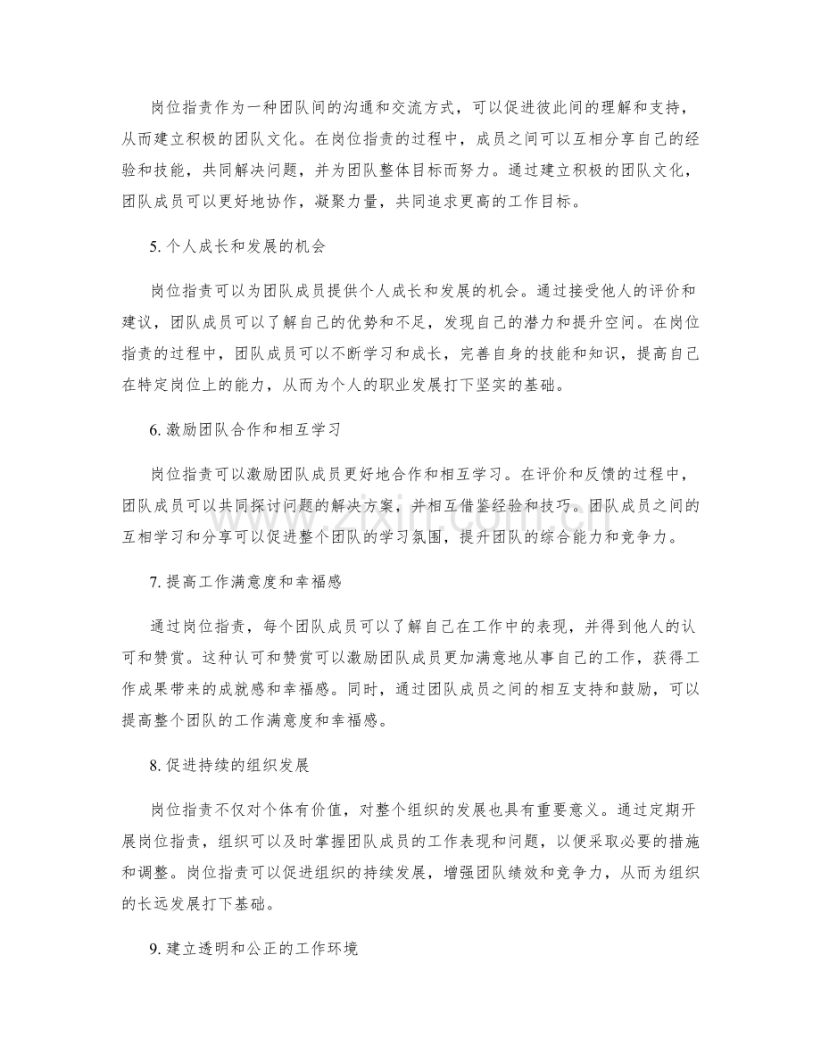 岗位职责的价值和意义解读.docx_第2页