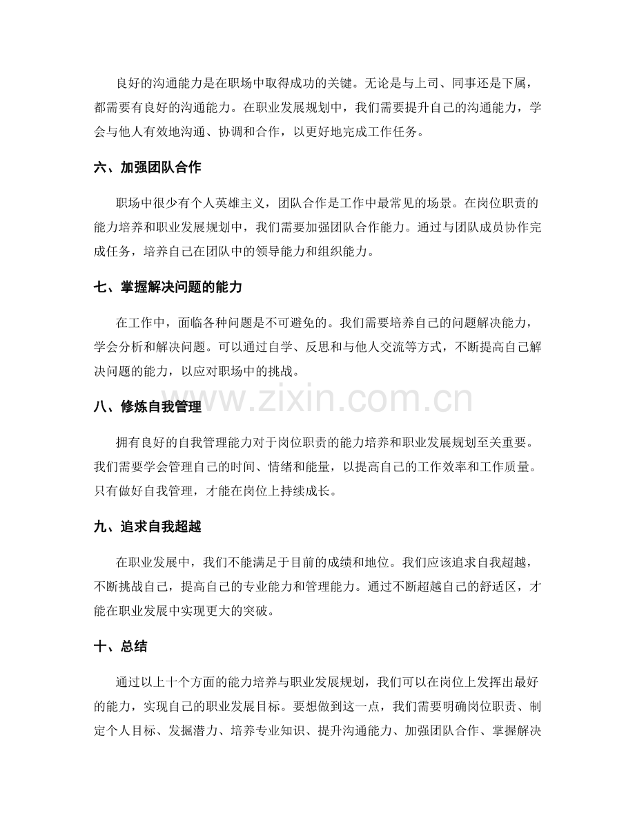 岗位职责的能力培养与职业发展规划.docx_第2页