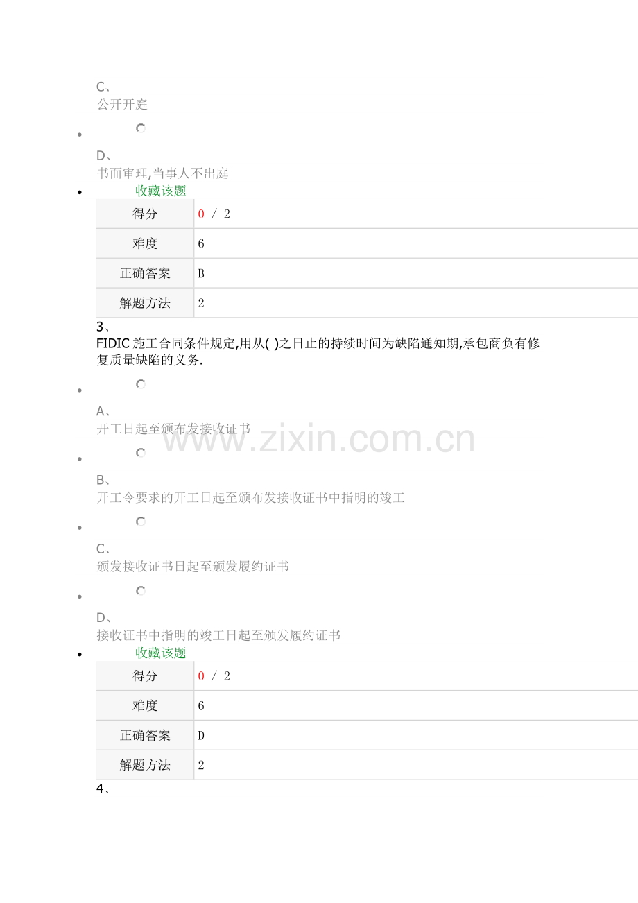 12月份考试作业工程建设合同管理第2次1.doc_第2页