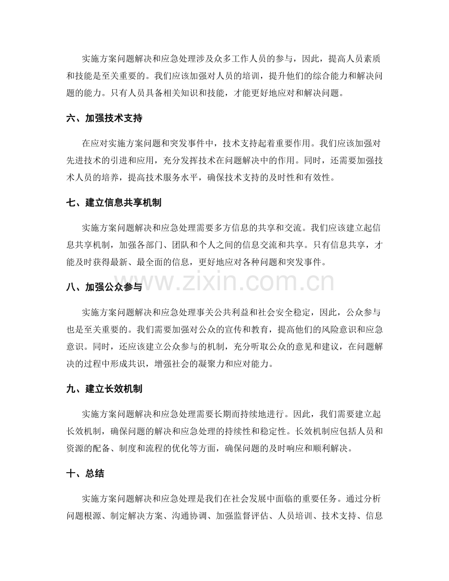 实施方案问题解决和应急处理.docx_第2页