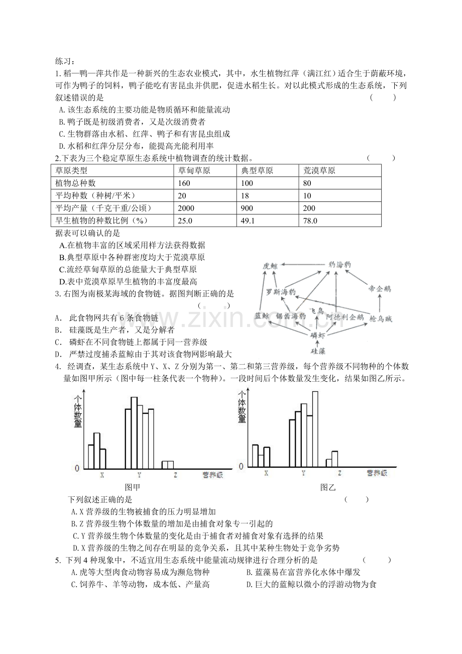 高三复习学案生态系统一基础知识回顾1生态系统的结构生态系统.doc_第2页