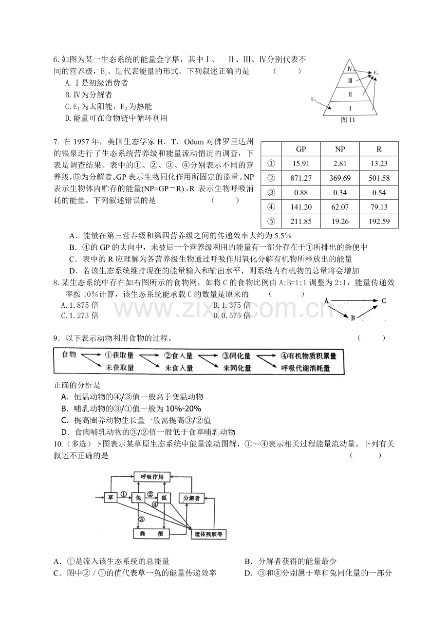 高三复习学案生态系统一基础知识回顾1生态系统的结构生态系统.doc_第3页