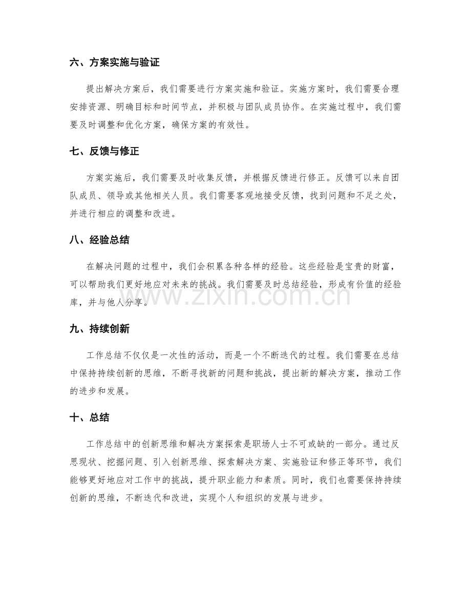 工作总结的创新思维与解决方案探索.docx_第2页