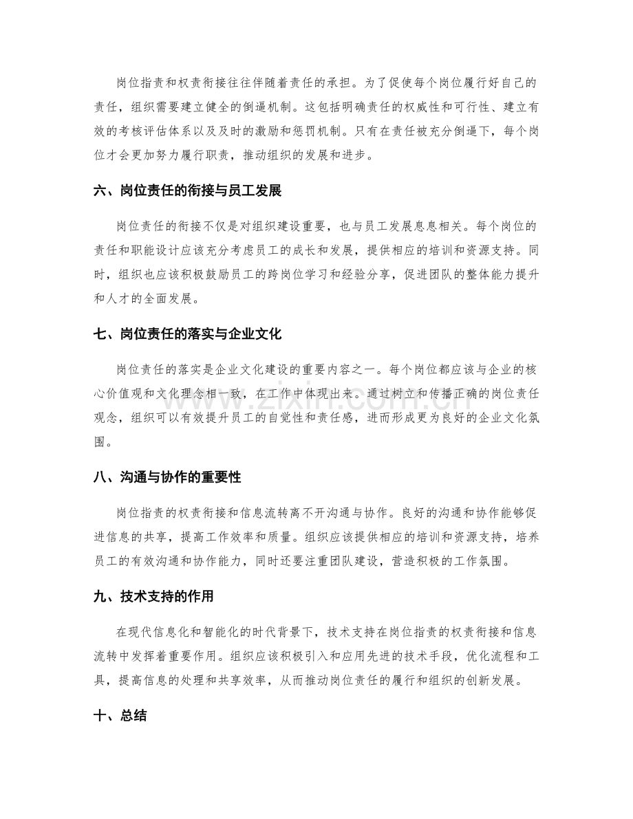 岗位职责的权责衔接和信息流转.docx_第2页