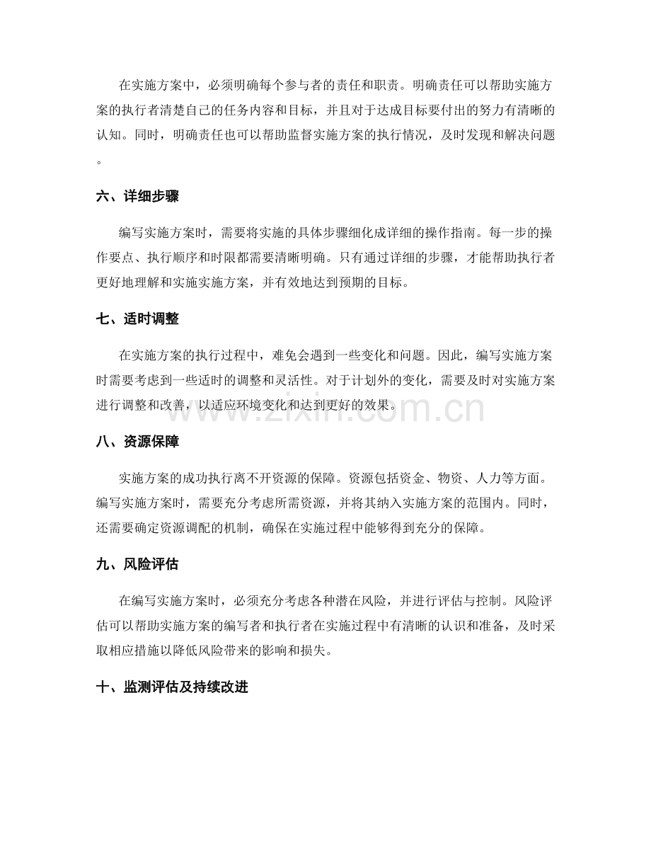 如何编写一份可操作性强的实施方案.docx_第2页