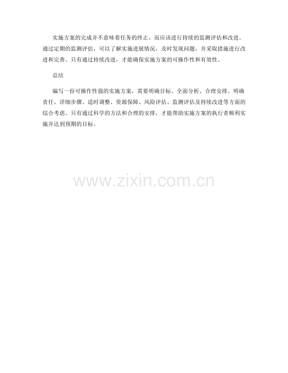 如何编写一份可操作性强的实施方案.docx_第3页