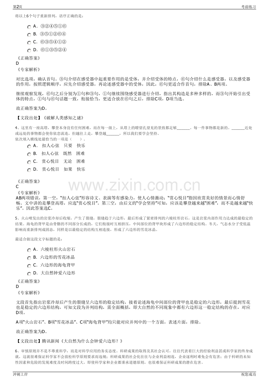 2024湖州市健康集团招聘笔试冲刺题（带答案解析）.pdf_第2页