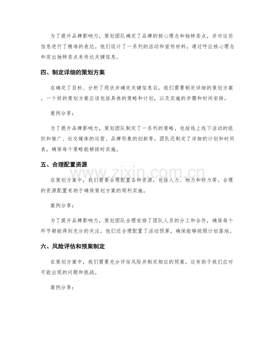 策划方案的关键要点与案例分享.docx_第2页