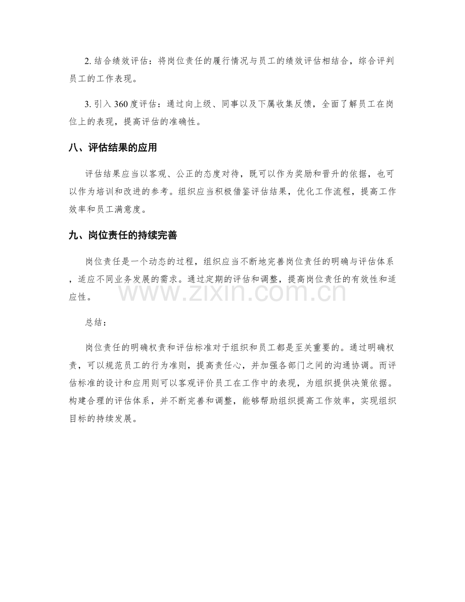 岗位责任的明确权责与评估标准.docx_第3页