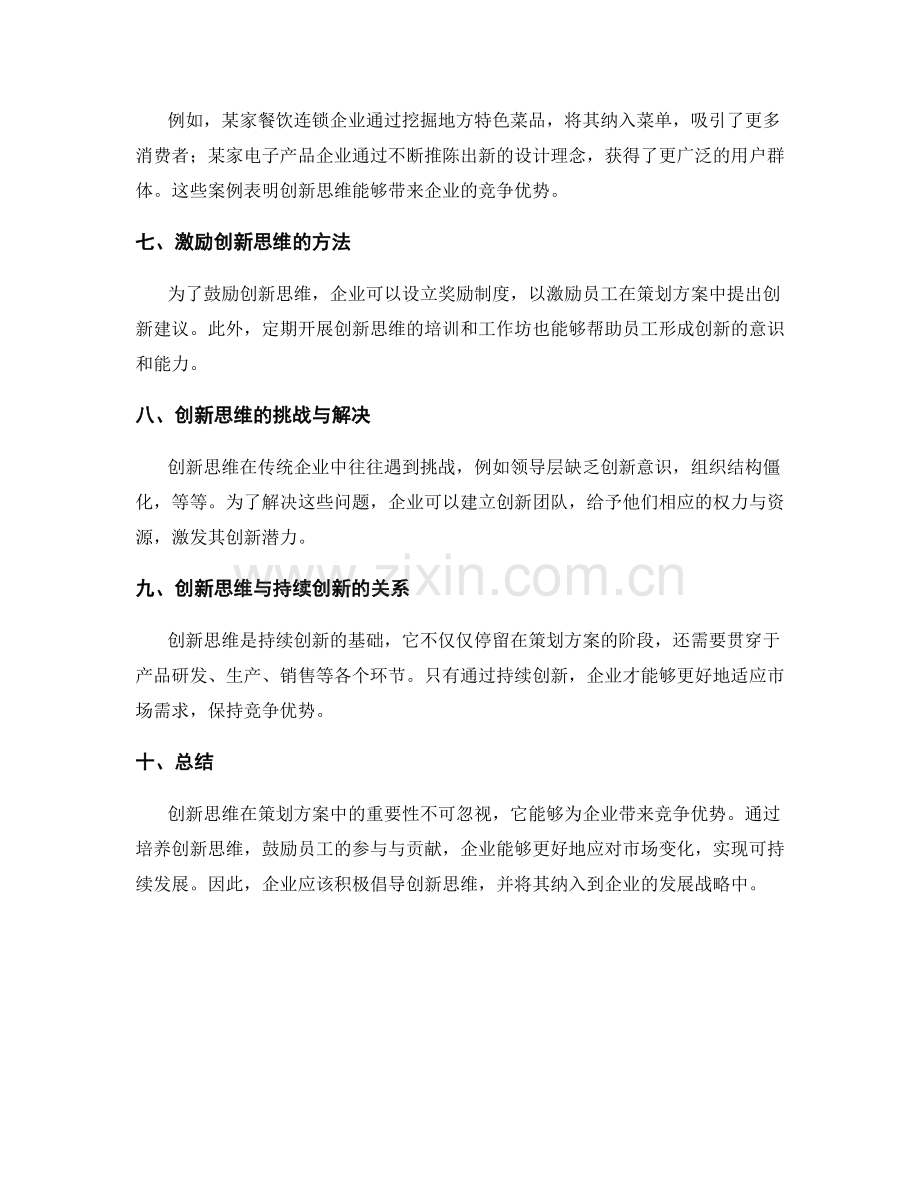 策划方案的创新思维与竞争优势.docx_第2页