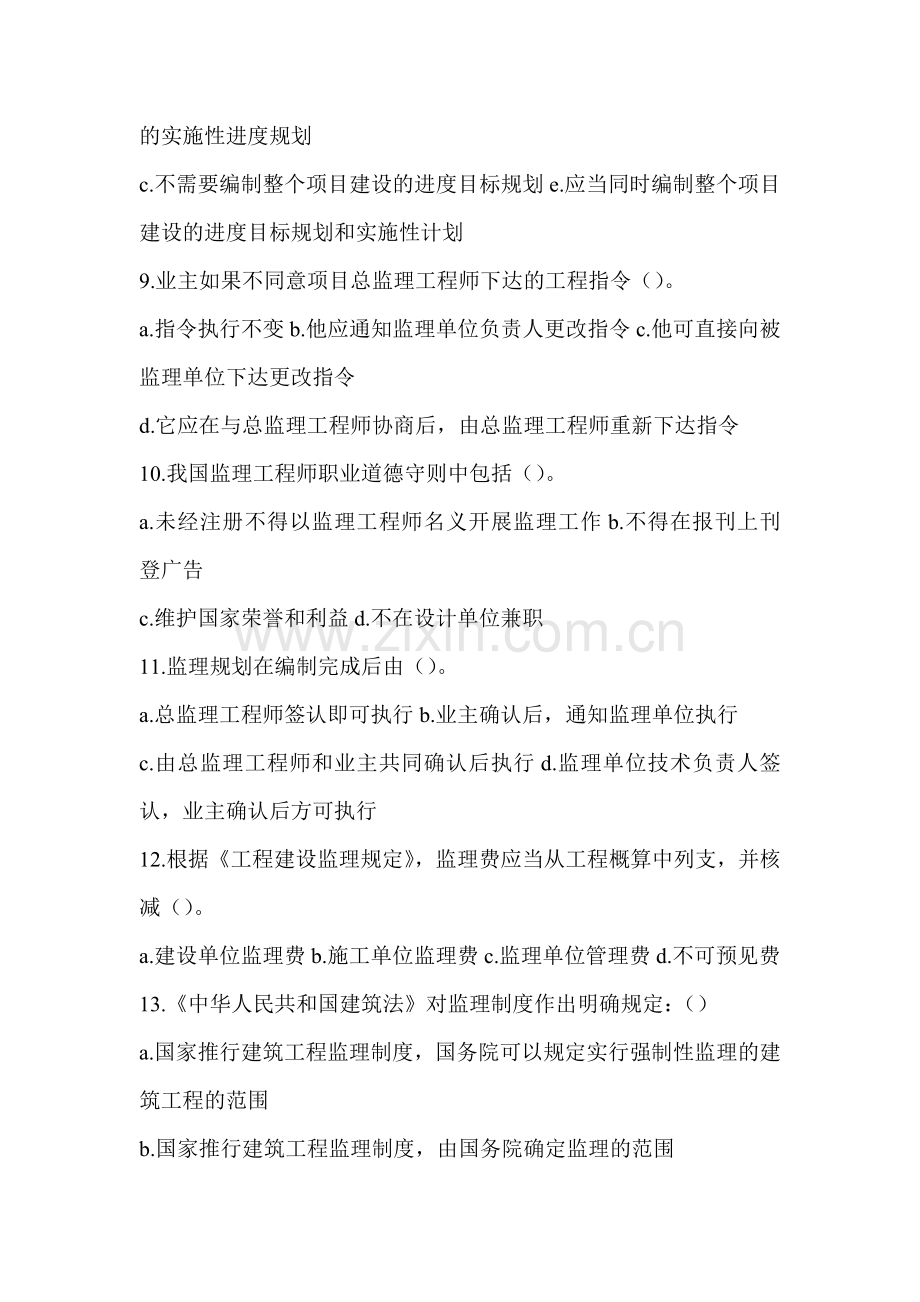 工程建设监理基本理论与相关法规模拟试题B监理工程师考试.docx_第2页