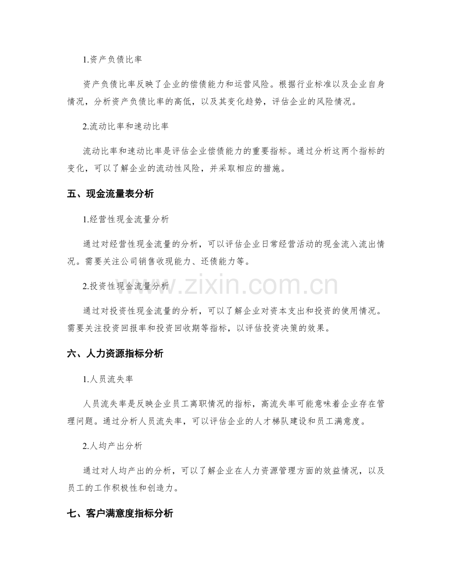 分析年终总结的关键指标和数据.docx_第2页