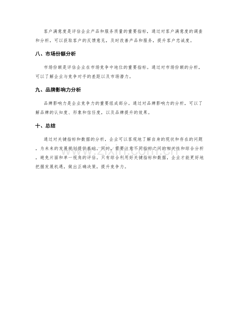 分析年终总结的关键指标和数据.docx_第3页