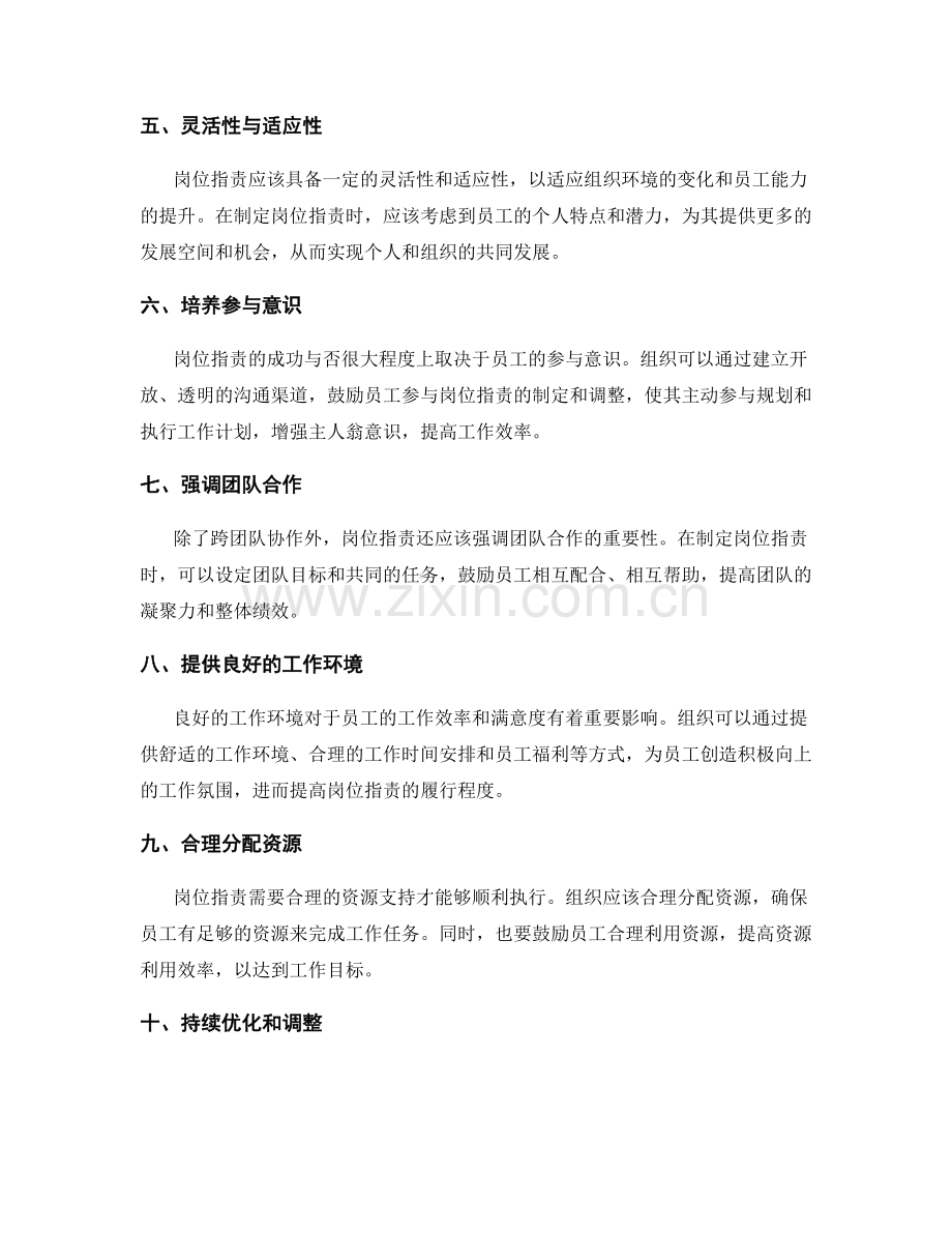 岗位职责的补充与调整建议.docx_第2页