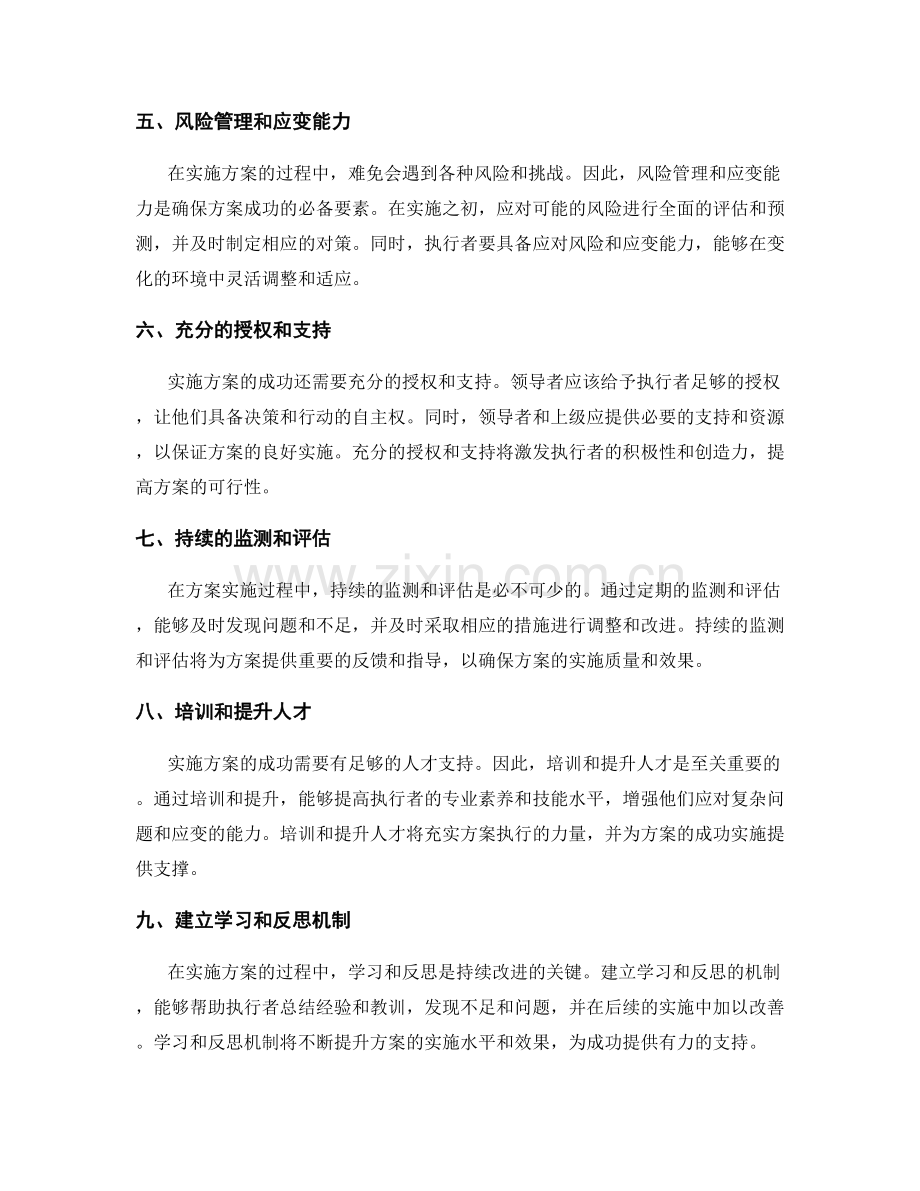 实施方案的成功要素与执行路径分析与介绍.docx_第2页