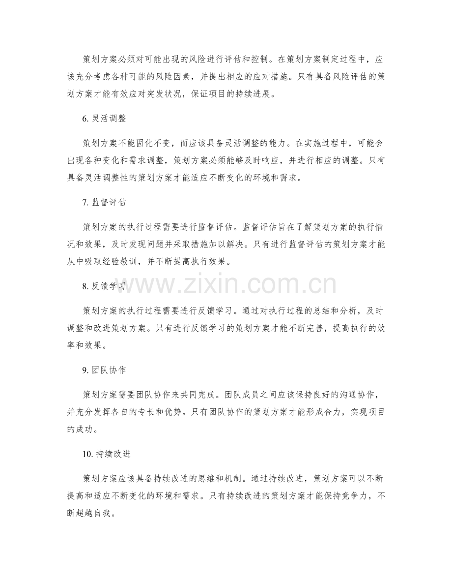 策划方案的关键要素与设计原则.docx_第2页