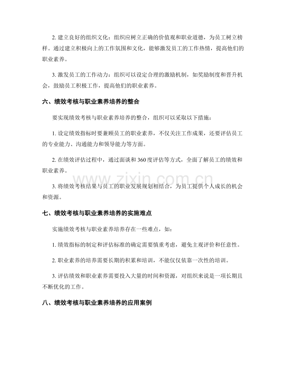 岗位指责的绩效考核与职业素养培养.docx_第2页