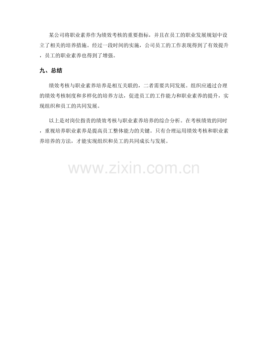 岗位指责的绩效考核与职业素养培养.docx_第3页