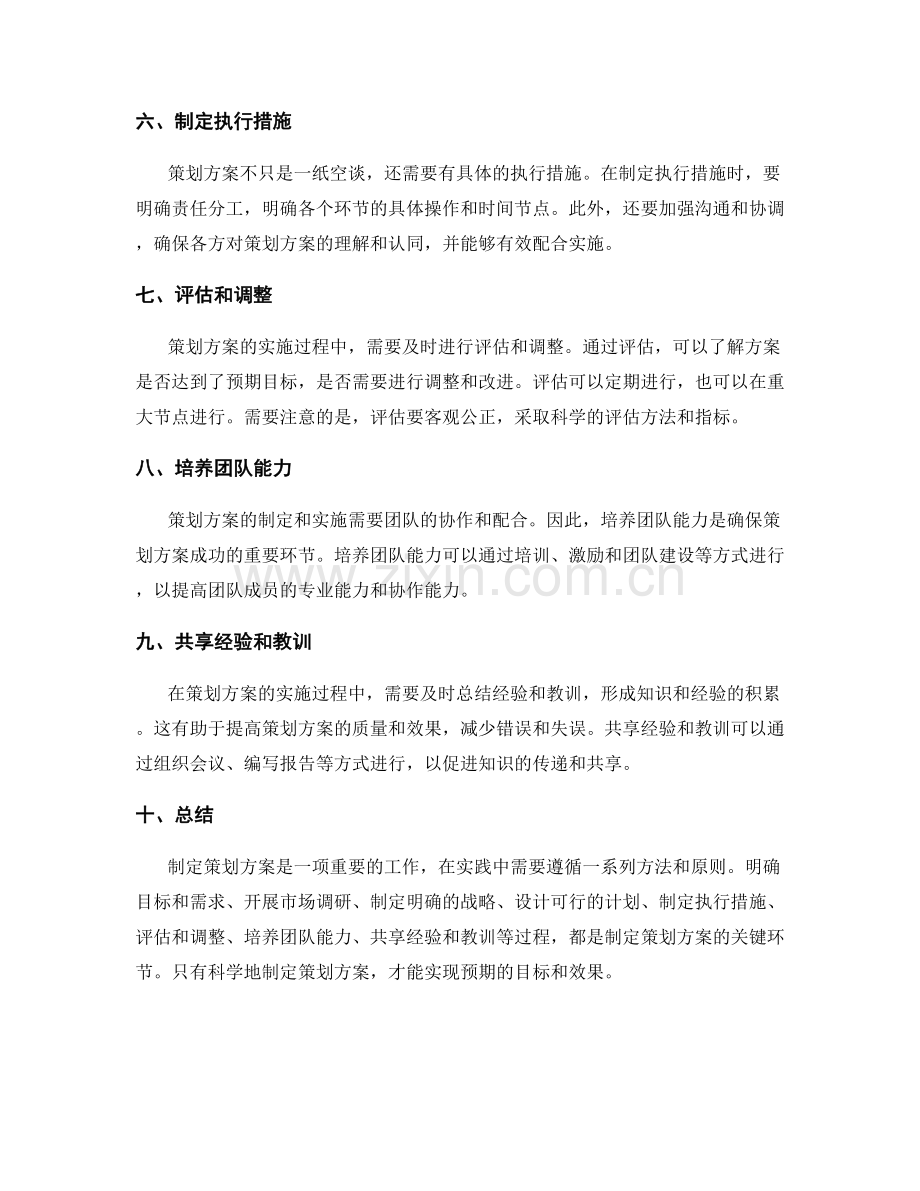 策划方案的方法与计划设计.docx_第2页