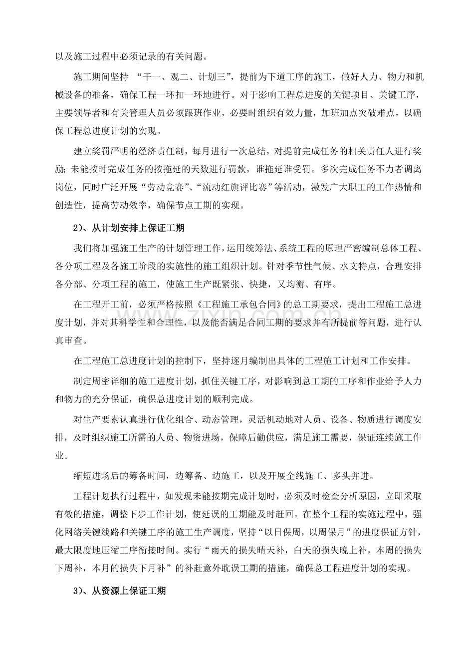 教学舾装码头工程施工组织方案0.docx_第2页