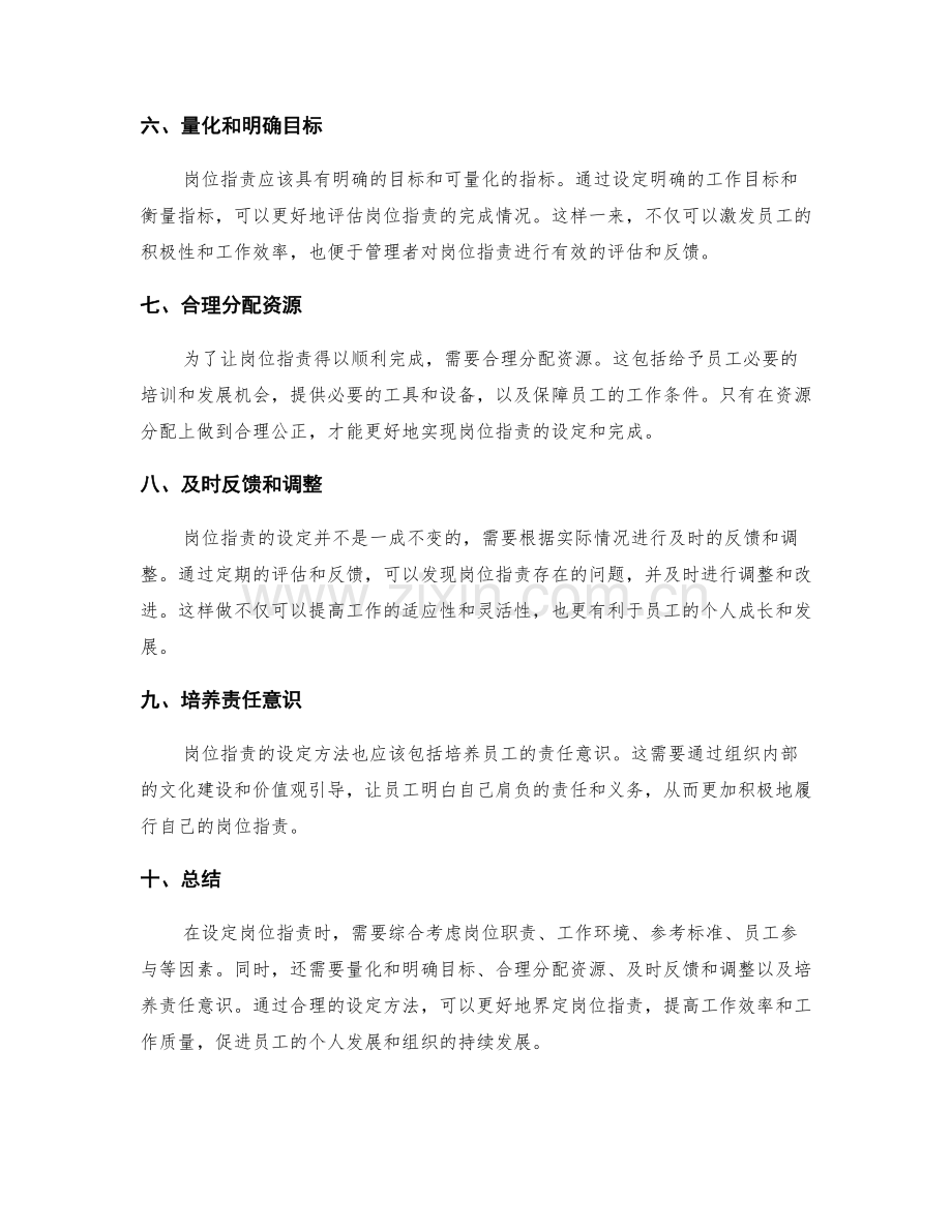 岗位指责的界定和设定方法.docx_第2页