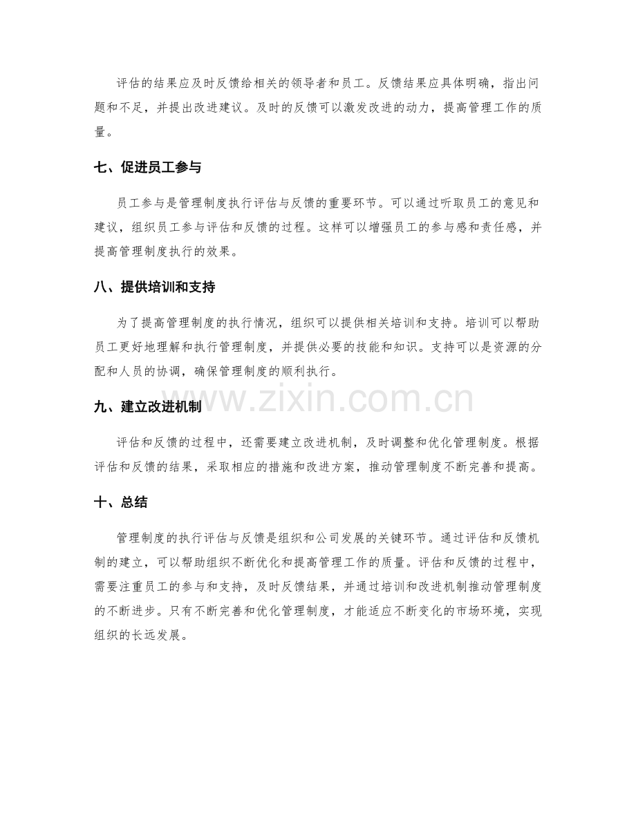 管理制度的执行评估与反馈.docx_第2页