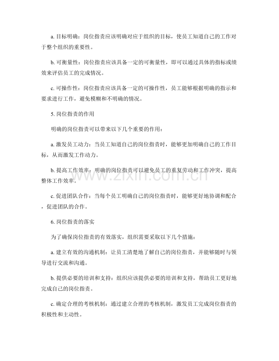 岗位指责的明确流程与标准.docx_第2页