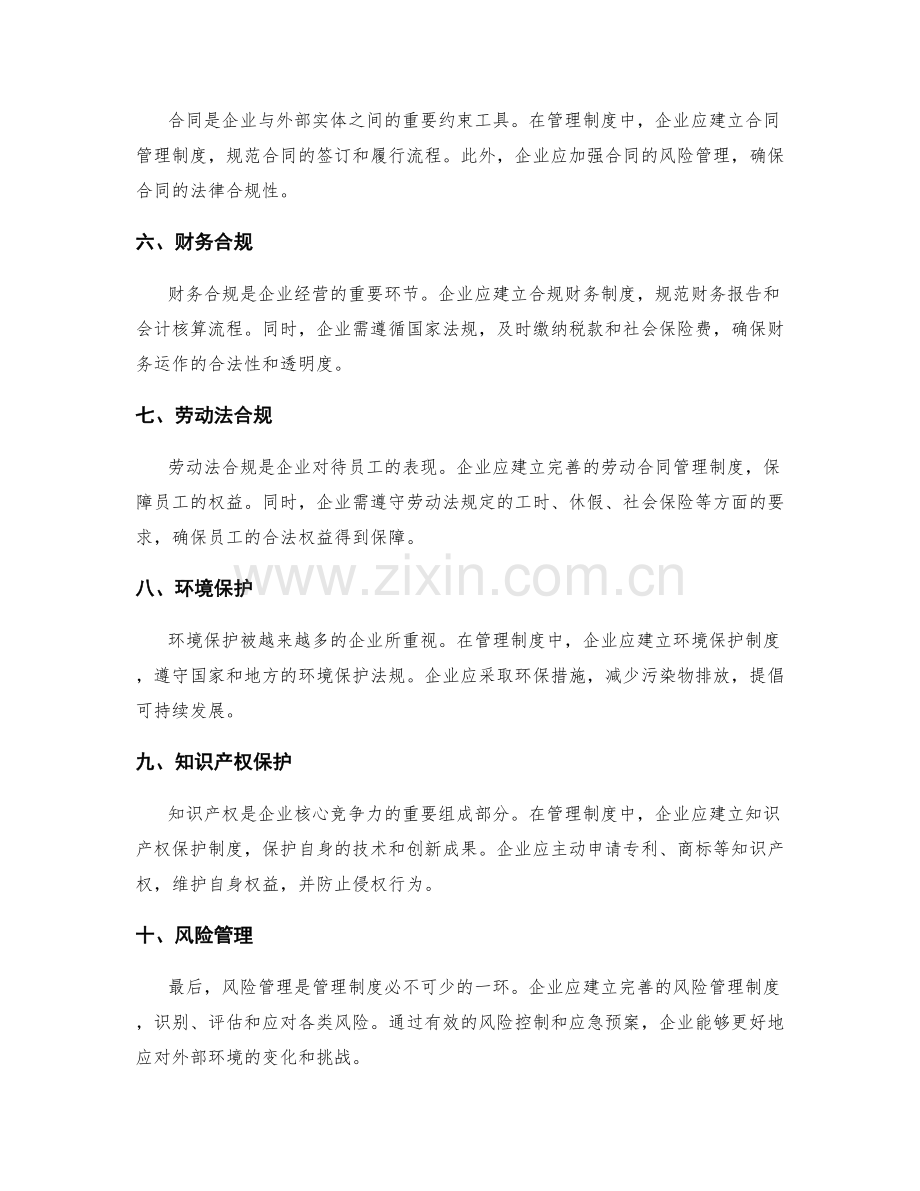 管理制度的法规合规要点梳理.docx_第2页