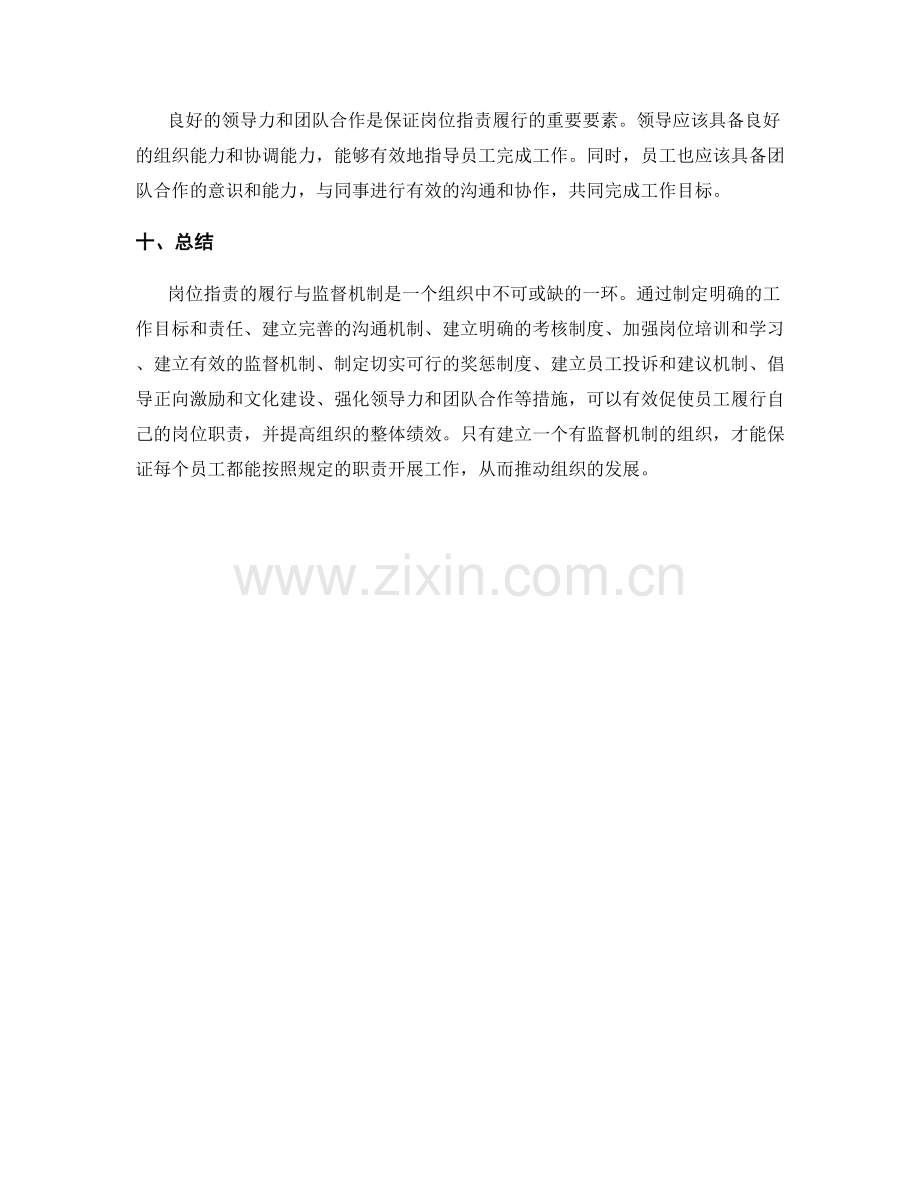 岗位职责的履行与监督机制.docx_第3页