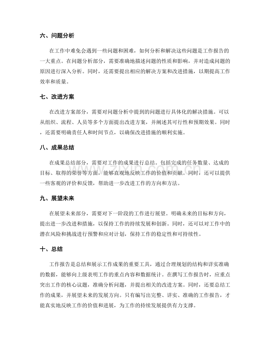 工作报告的重点内容和数据统计.docx_第2页