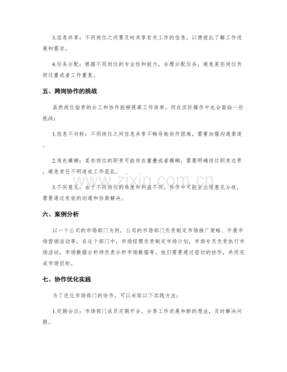 岗位职责的分工与协作优化.docx_第2页