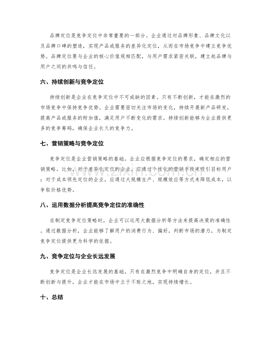 策划方案的竞争定位和用户需求.docx_第2页