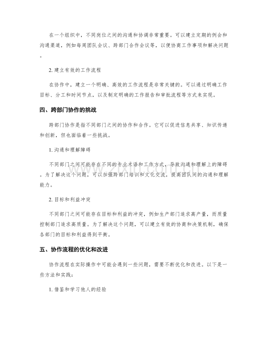 岗位职责的划分与协作流程.docx_第2页