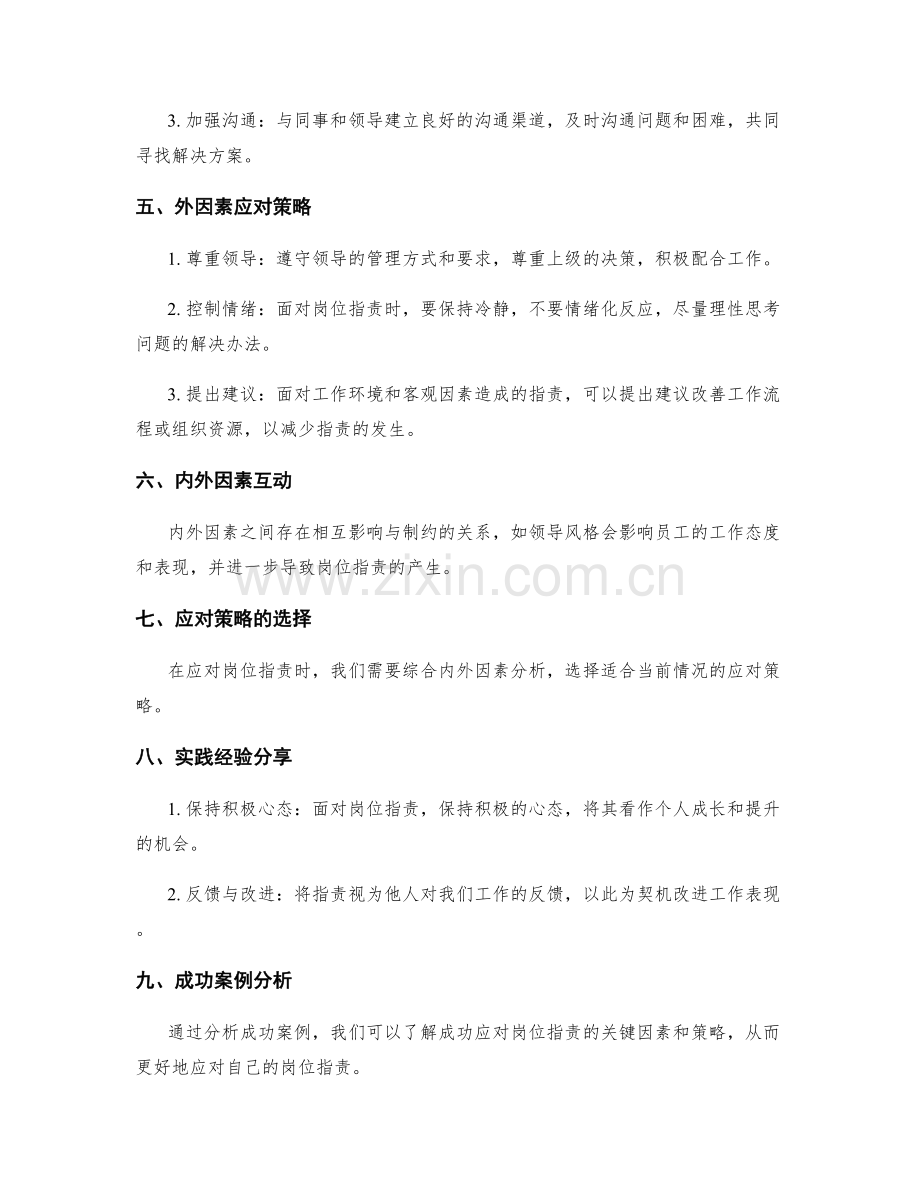 岗位职责的内外因素分析与应对策略.docx_第2页