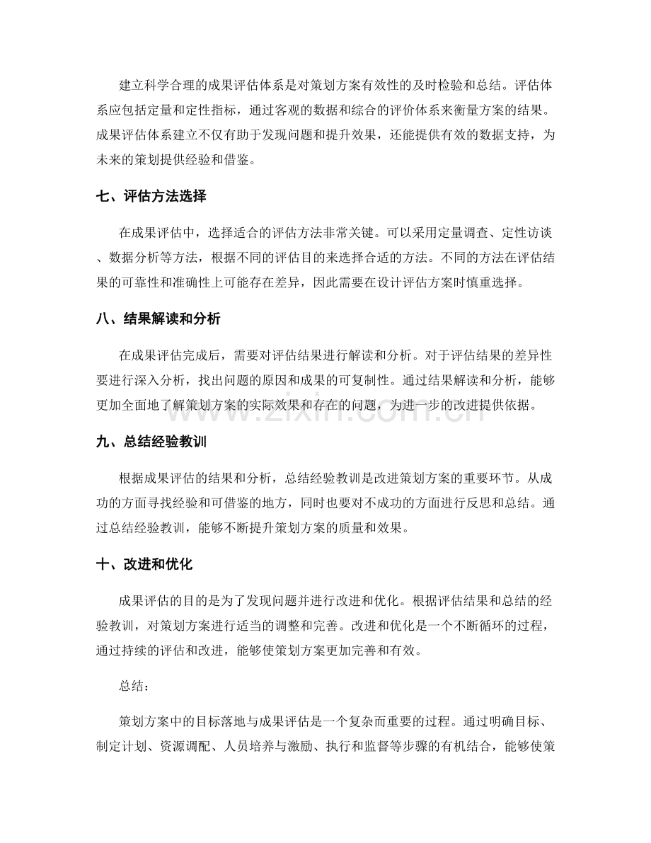 策划方案中的目标落地与成果评估.docx_第2页