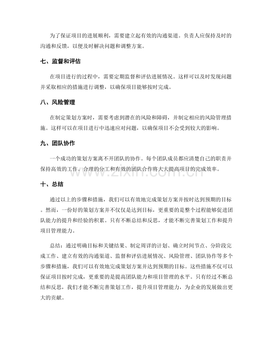 策划方案完成时间节点.docx_第2页