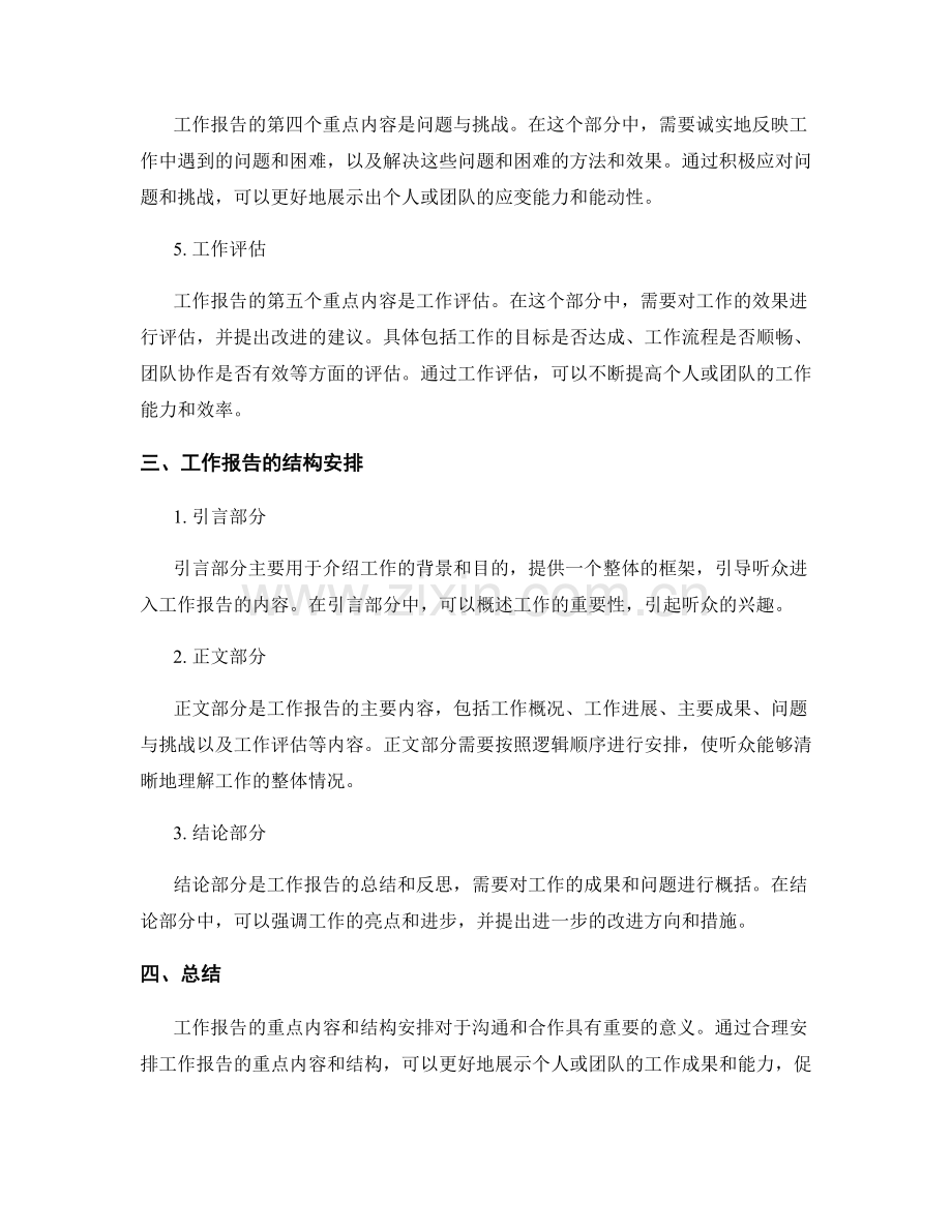 工作报告的重点内容和结构安排.docx_第2页