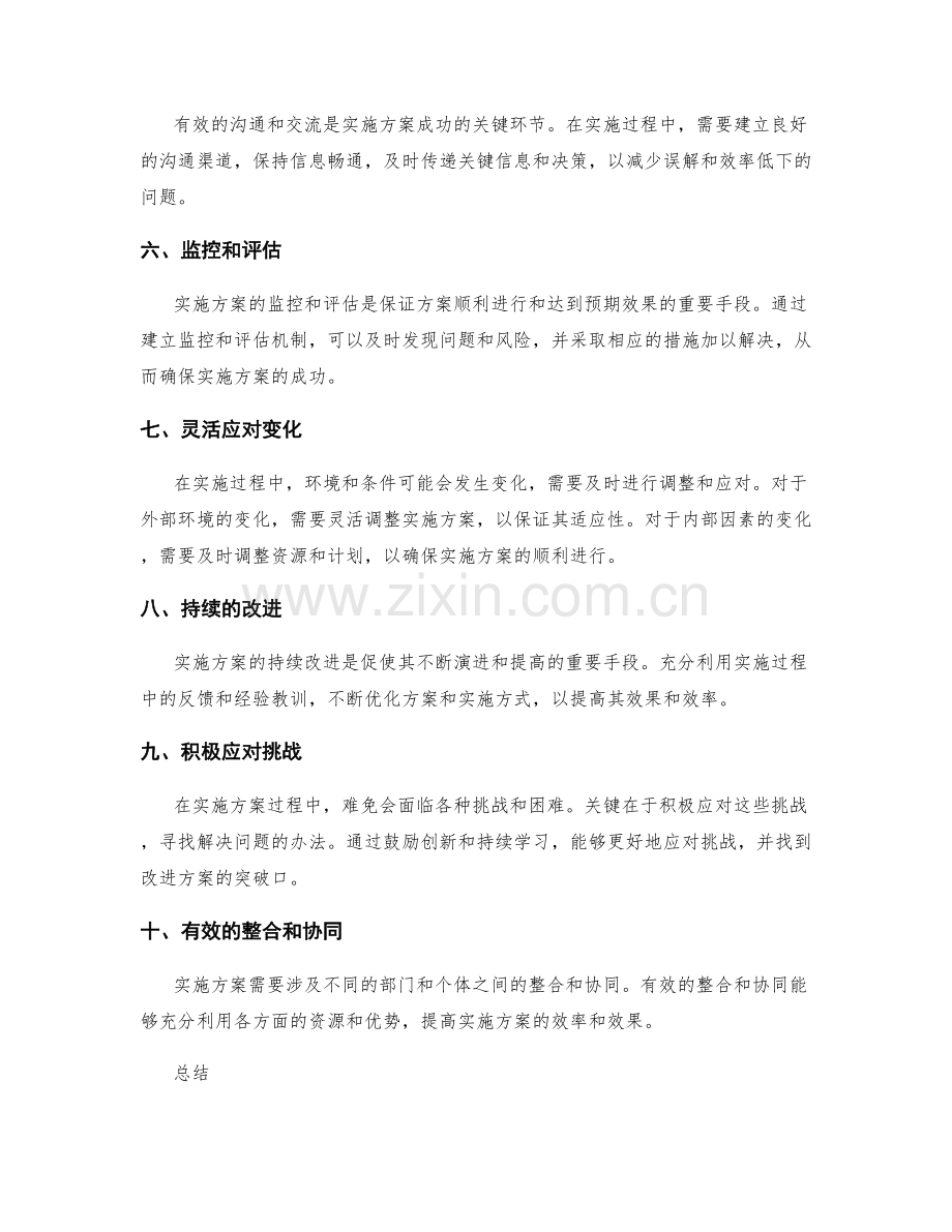 成功实施方案的关键要素探究.docx_第2页